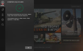 Проблемы с бонус-кодами у Lesta Games в Мире танков Проблемы с бонус-кодами у Lesta Games в Мире танков