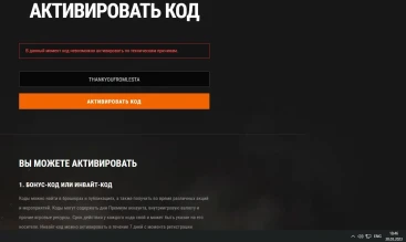 Проблемы с бонус-кодами у Lesta Games в Мире танков Проблемы с бонус-кодами у Lesta Games в Мире танков