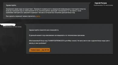 Проблемы с бонус-кодами у Lesta Games в Мире танков Проблемы с бонус-кодами у Lesta Games в Мире танков