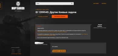 Проблемы с бонус-кодами у Lesta Games в Мире танков Проблемы с бонус-кодами у Lesta Games в Мире танков