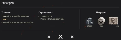 Стальной охотник: повтор в Мире танков Стальной охотник: повтор в Мире танков