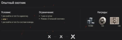 Стальной охотник: повтор в Мире танков Стальной охотник: повтор в Мире танков
