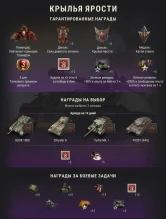 Стал доступен 44 набор WOT «Крылья ярости» (Wings of Wrath) от Prime Gaming за Май 2023 Стал доступен 44 набор WOT «Крылья ярости» (Wings of Wrath) от Prime Gaming за Май 2023