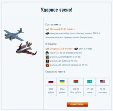 Первый премиум самолёт 9 уровня — McDonnell XF-85 Goblin WoWP. Первый премиум самолёт 9 уровня — McDonnell XF-85 Goblin WoWP.