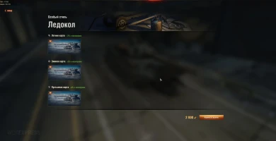 Докупка этапов 3D-стилей за Боевой пропуск Мир танков Докупка этапов 3D-стилей за Боевой пропуск Мир танков