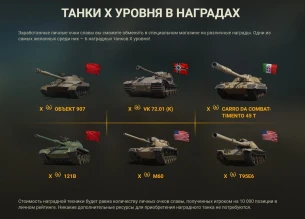 Манёвры: экспериментальное событие в Укрепрайоне Мира танков Манёвры: экспериментальное событие в Укрепрайоне Мира танков