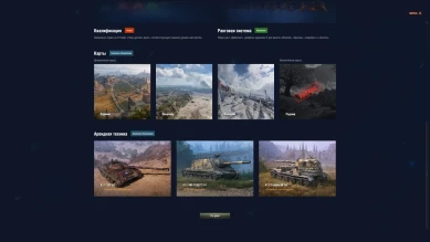 Натиск: сезон Огненного волка в Мире танков Натиск: сезон Огненного волка в Мире танков