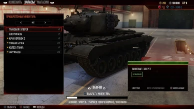 Настраиваемый ангар в World of Tanks Console Настраиваемый ангар в World of Tanks Console