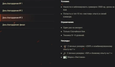 Задачи ко Дню благодарения и Чёрной пятнице, скидки и бонусы в World of Tanks Задачи ко Дню благодарения и Чёрной пятнице, скидки и бонусы в World of Tanks