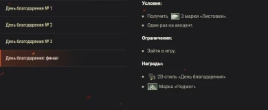 Задачи ко Дню благодарения и Чёрной пятнице, скидки и бонусы в World of Tanks Задачи ко Дню благодарения и Чёрной пятнице, скидки и бонусы в World of Tanks