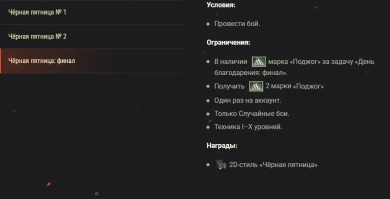 Задачи ко Дню благодарения и Чёрной пятнице, скидки и бонусы в World of Tanks Задачи ко Дню благодарения и Чёрной пятнице, скидки и бонусы в World of Tanks
