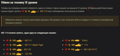 Осенний Трейд-ин в World of Tanks Осенний Трейд-ин в World of Tanks