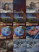 Ежедневные трансляции «12 дней праздников» с секретными Drops в World of Tanks Ежедневные трансляции «12 дней праздников» с секретными Drops в World of Tanks