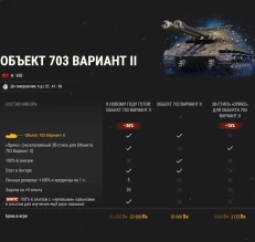 Шикарные декабрьские предложения недели доступны в World of Tanks за золото Шикарные декабрьские предложения недели доступны в World of Tanks за золото