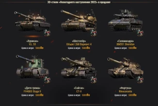 Шикарные декабрьские предложения недели доступны в World of Tanks за золото Шикарные декабрьские предложения недели доступны в World of Tanks за золото
