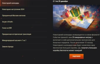 Обзор декабря 2023: готовимся к Новому году в World of Tanks! Обзор декабря 2023: готовимся к Новому году в World of Tanks!