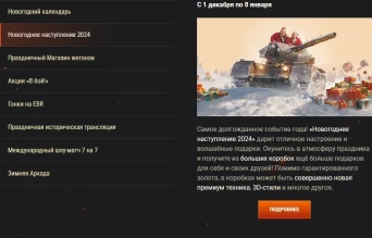 Обзор декабря 2023: готовимся к Новому году в World of Tanks! Обзор декабря 2023: готовимся к Новому году в World of Tanks!
