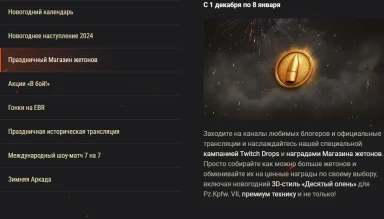 Обзор декабря 2023: готовимся к Новому году в World of Tanks! Обзор декабря 2023: готовимся к Новому году в World of Tanks!