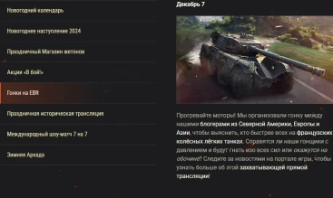 Обзор декабря 2023: готовимся к Новому году в World of Tanks! Обзор декабря 2023: готовимся к Новому году в World of Tanks!