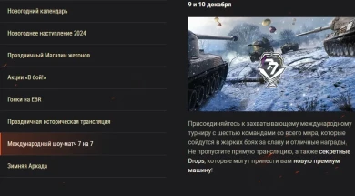 Обзор декабря 2023: готовимся к Новому году в World of Tanks! Обзор декабря 2023: готовимся к Новому году в World of Tanks!