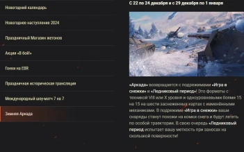 Обзор декабря 2023: готовимся к Новому году в World of Tanks! Обзор декабря 2023: готовимся к Новому году в World of Tanks!