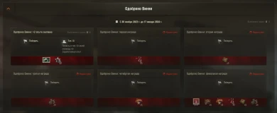 Новогодний 51 набор «Одобрено Винни» от Prime Gaming в World of Tanks Новогодний 51 набор «Одобрено Винни» от Prime Gaming в World of Tanks