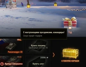 Танк 9 уровня Patton the Tank БЕСПЛАТНО всем на Новый год в World of Tanks! Танк 9 уровня Patton the Tank БЕСПЛАТНО всем на Новый год в World of Tanks!