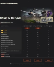 Путь воина: испытайте всю мощь японских танков со специальными наборами в World of Tanks! Путь воина: испытайте всю мощь японских танков со специальными наборами в World of Tanks!