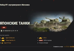 Путь воина: испытайте всю мощь японских танков со специальными наборами в World of Tanks! Путь воина: испытайте всю мощь японских танков со специальными наборами в World of Tanks!