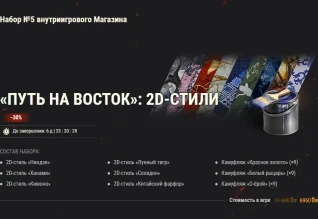 Путь воина: испытайте всю мощь японских танков со специальными наборами в World of Tanks! Путь воина: испытайте всю мощь японских танков со специальными наборами в World of Tanks!