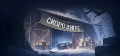 Общий тест обновления 1.25 в Мире танков Общий тест обновления 1.25 в Мире танков