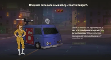 Подробности 13 сезона Боевого пропуска в World of Tanks: Черепашки-ниндзя Подробности 13 сезона Боевого пропуска в World of Tanks: Черепашки-ниндзя