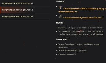 Празднуйте Международный женский день с наградами Twitch Drops и боевыми задачами в World of Tanks! Празднуйте Международный женский день с наградами Twitch Drops и боевыми задачами в World of Tanks!