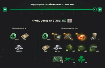 «Стальной охотник: Битва за трилистник» в World of Tanks «Стальной охотник: Битва за трилистник» в World of Tanks