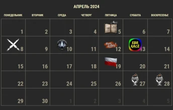 Обзор апреля 2024 в World of Tanks: день рождения и обновление 1.24.1 Обзор апреля 2024 в World of Tanks: день рождения и обновление 1.24.1