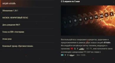 Обзор апреля 2024 в World of Tanks: день рождения и обновление 1.24.1 Обзор апреля 2024 в World of Tanks: день рождения и обновление 1.24.1