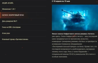 Обзор апреля 2024 в World of Tanks: день рождения и обновление 1.24.1 Обзор апреля 2024 в World of Tanks: день рождения и обновление 1.24.1