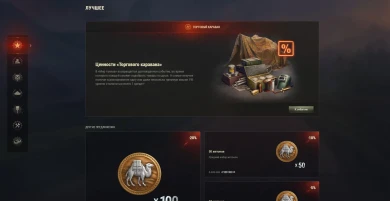 Жетоны Торгового каравана в Мире танков Жетоны Торгового каравана в Мире танков