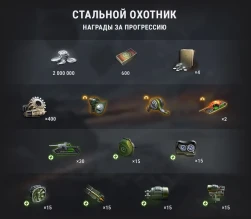 «Стальной охотник» возвращается в World of Tanks «Стальной охотник» возвращается в World of Tanks