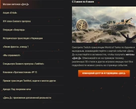 Обзор месяца: июнь 2024. 80-я годовщина «Дня Д» в World of Tanks Обзор месяца: июнь 2024. 80-я годовщина «Дня Д» в World of Tanks