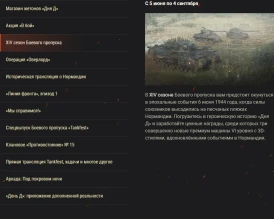 Обзор месяца: июнь 2024. 80-я годовщина «Дня Д» в World of Tanks Обзор месяца: июнь 2024. 80-я годовщина «Дня Д» в World of Tanks