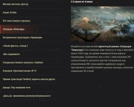 Обзор месяца: июнь 2024. 80-я годовщина «Дня Д» в World of Tanks Обзор месяца: июнь 2024. 80-я годовщина «Дня Д» в World of Tanks