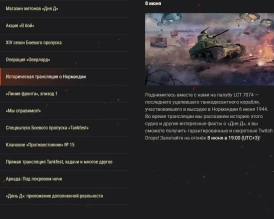 Обзор месяца: июнь 2024. 80-я годовщина «Дня Д» в World of Tanks Обзор месяца: июнь 2024. 80-я годовщина «Дня Д» в World of Tanks