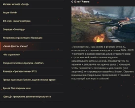 Обзор месяца: июнь 2024. 80-я годовщина «Дня Д» в World of Tanks Обзор месяца: июнь 2024. 80-я годовщина «Дня Д» в World of Tanks