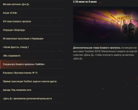 Обзор месяца: июнь 2024. 80-я годовщина «Дня Д» в World of Tanks Обзор месяца: июнь 2024. 80-я годовщина «Дня Д» в World of Tanks