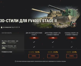 Наборы Tankfest: техника, элементы внешнего вида и эпичный Tiger-Maus в World of Tanks! Наборы Tankfest: техника, элементы внешнего вида и эпичный Tiger-Maus в World of Tanks!