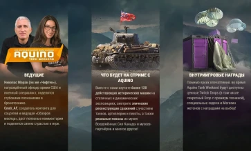 Aquino Tank Weekend 2024 в World of Tanks Aquino Tank Weekend 2024 в World of Tanks
