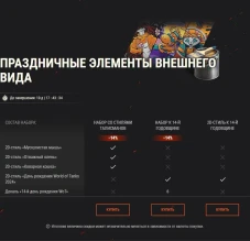 14-летие World of Tanks: эпическая распродажа! 14-летие World of Tanks: эпическая распродажа!