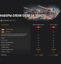 14-летие World of Tanks: эпическая распродажа! 14-летие World of Tanks: эпическая распродажа!