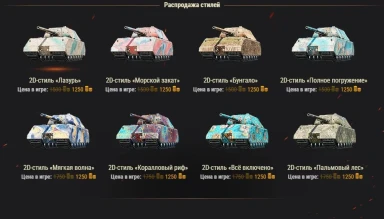 14-летие World of Tanks: эпическая распродажа! 14-летие World of Tanks: эпическая распродажа!